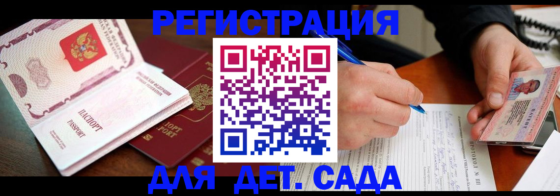 прописка ребенка в Красном Сулине