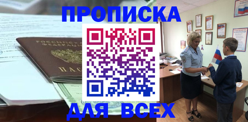 прописка паспорт в Красном Сулине